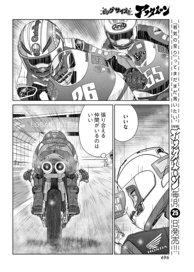 Toppu GP Chapter 64 20ページ