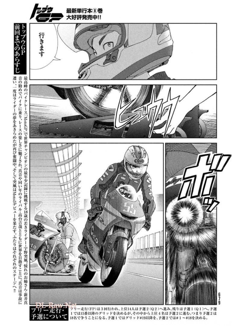 Toppu GP Chapter 64 3ページ