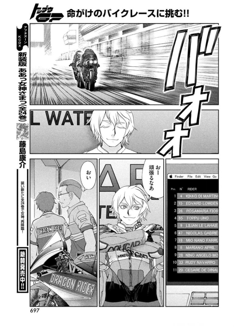 Toppu GP Chapter 64 21ページ