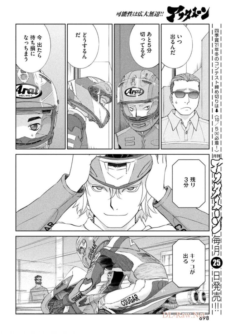 Toppu GP Chapter 64 22ページ