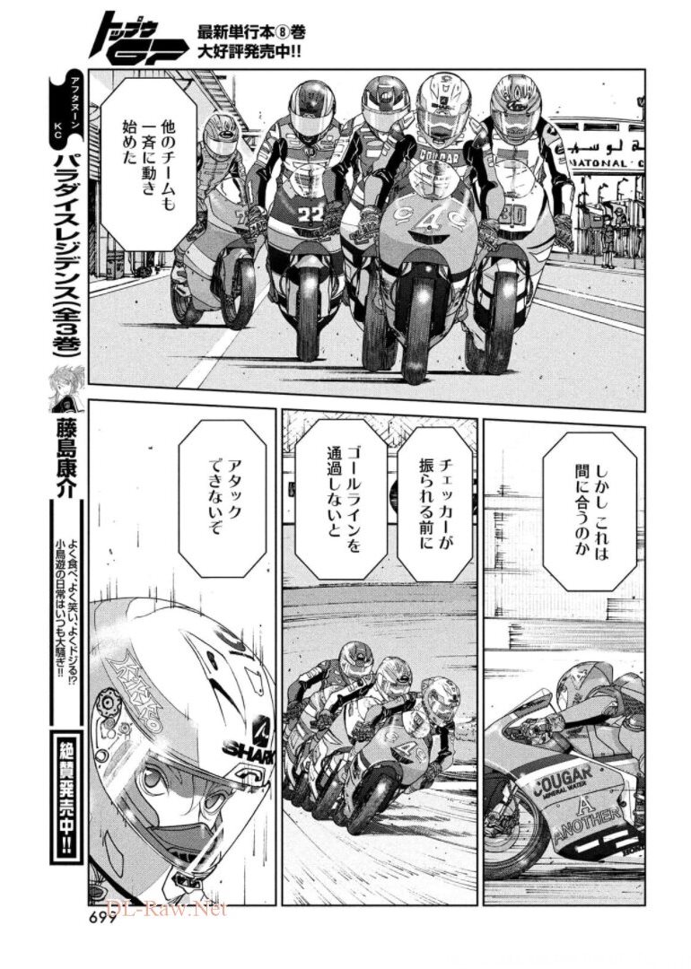 Toppu GP Chapter 64 23ページ