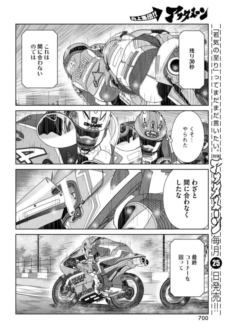 Toppu GP Chapter 64 24ページ