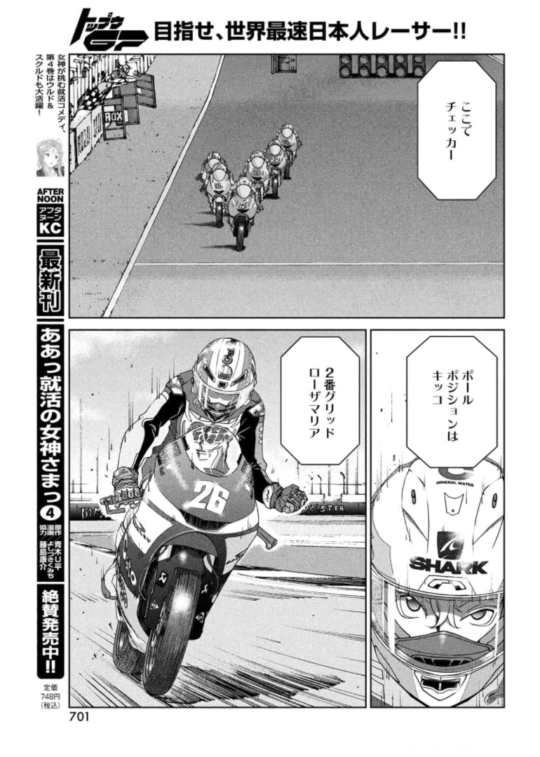 Toppu GP Chapter 64 25ページ