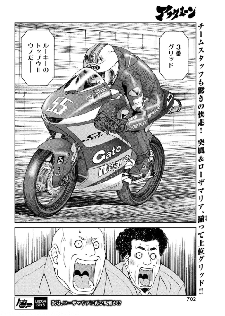 Toppu GP Chapter 64 26ページ