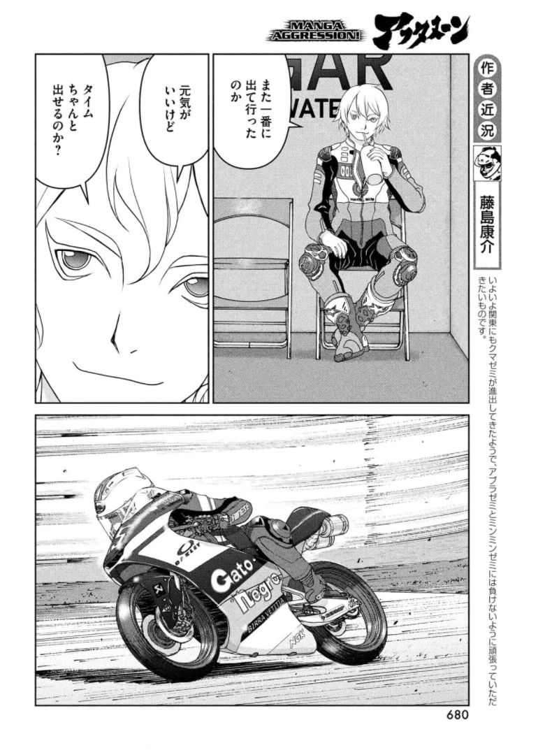 Toppu GP Chapter 64 4ページ