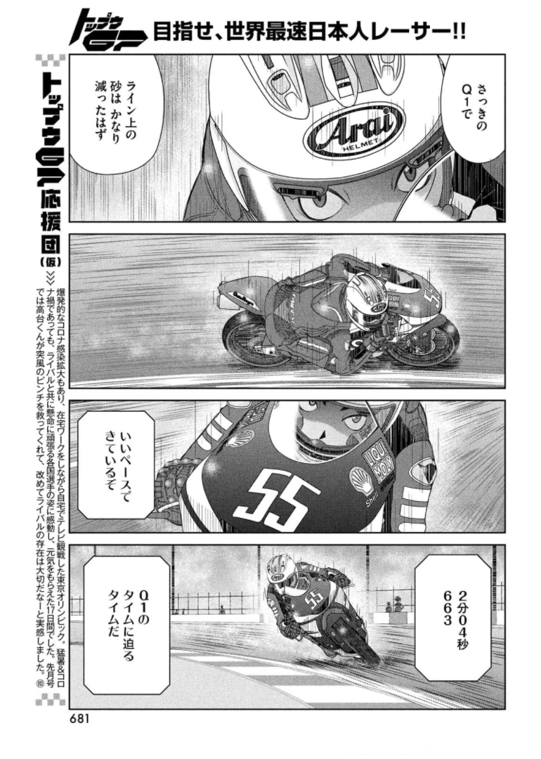 Toppu GP Chapter 64 5ページ