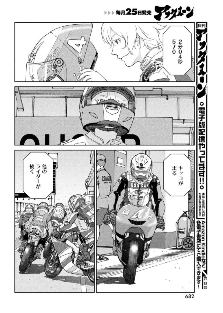 Toppu GP Chapter 64 6ページ