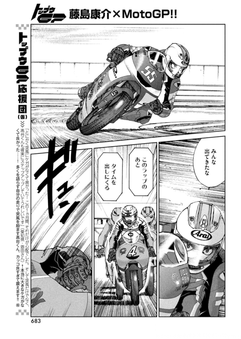 Toppu GP Chapter 64 7ページ