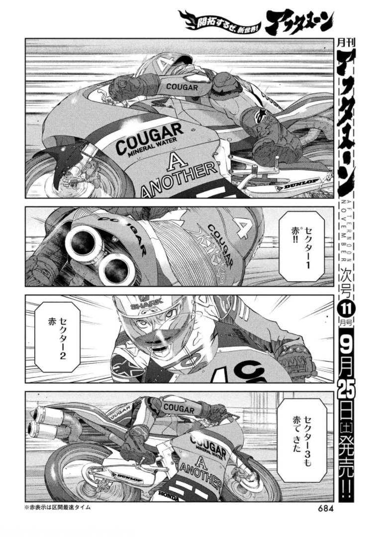 Toppu GP Chapter 64 8ページ