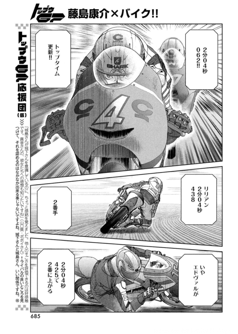 Toppu GP Chapter 64 9ページ