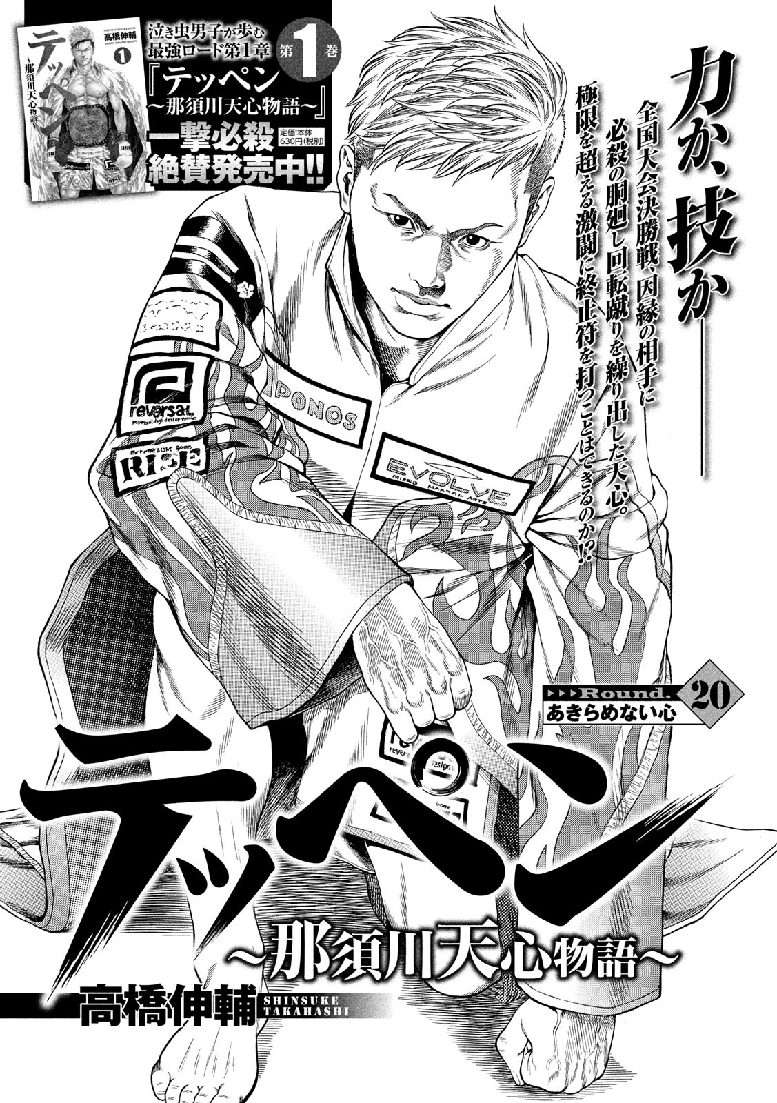 Teppen - Nasukawa Tenshin Monogatari Chapter 20 1ページ