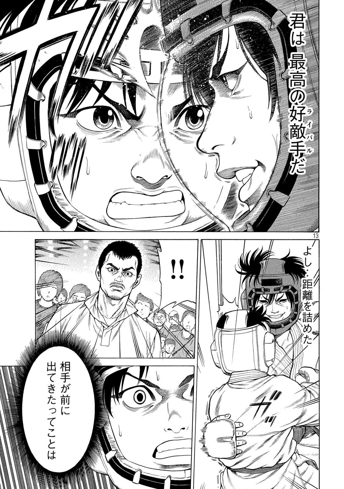Teppen - Nasukawa Tenshin Monogatari Chapter 20 13ページ
