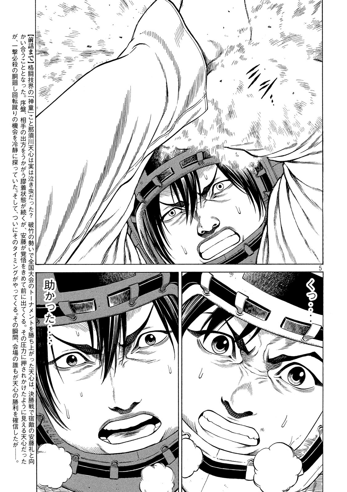 Teppen - Nasukawa Tenshin Monogatari Chapter 20 5ページ