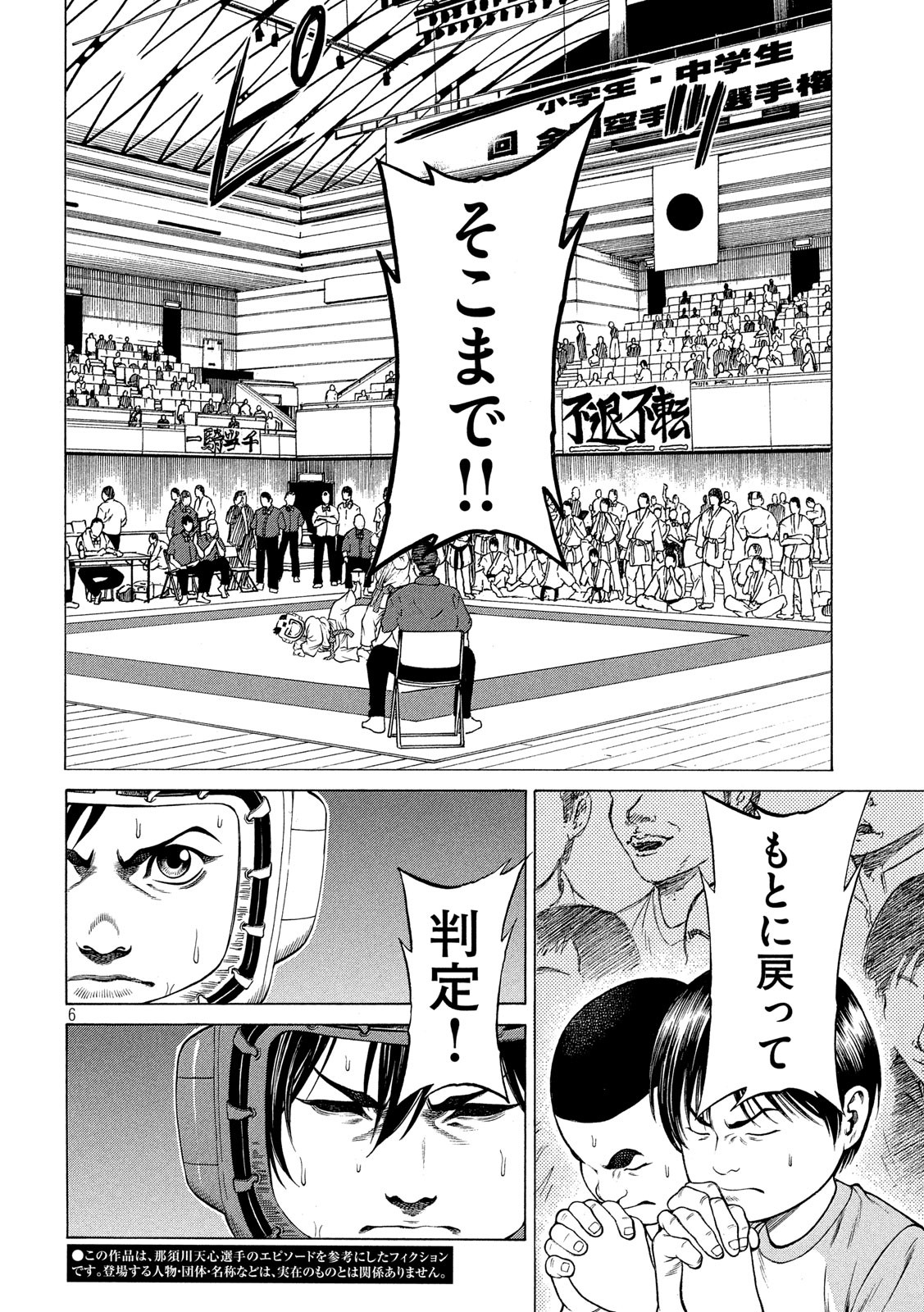 Teppen - Nasukawa Tenshin Monogatari Chapter 20 6ページ