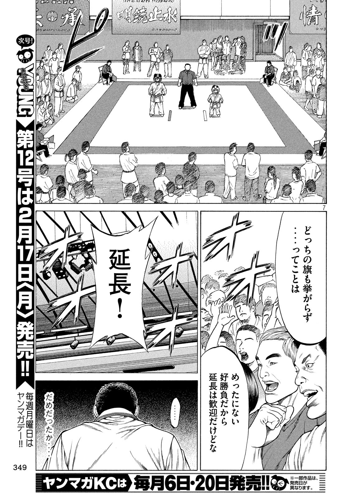 Teppen - Nasukawa Tenshin Monogatari Chapter 20 7ページ