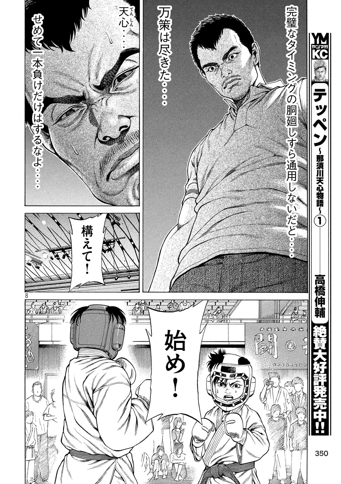 Teppen - Nasukawa Tenshin Monogatari Chapter 20 8ページ