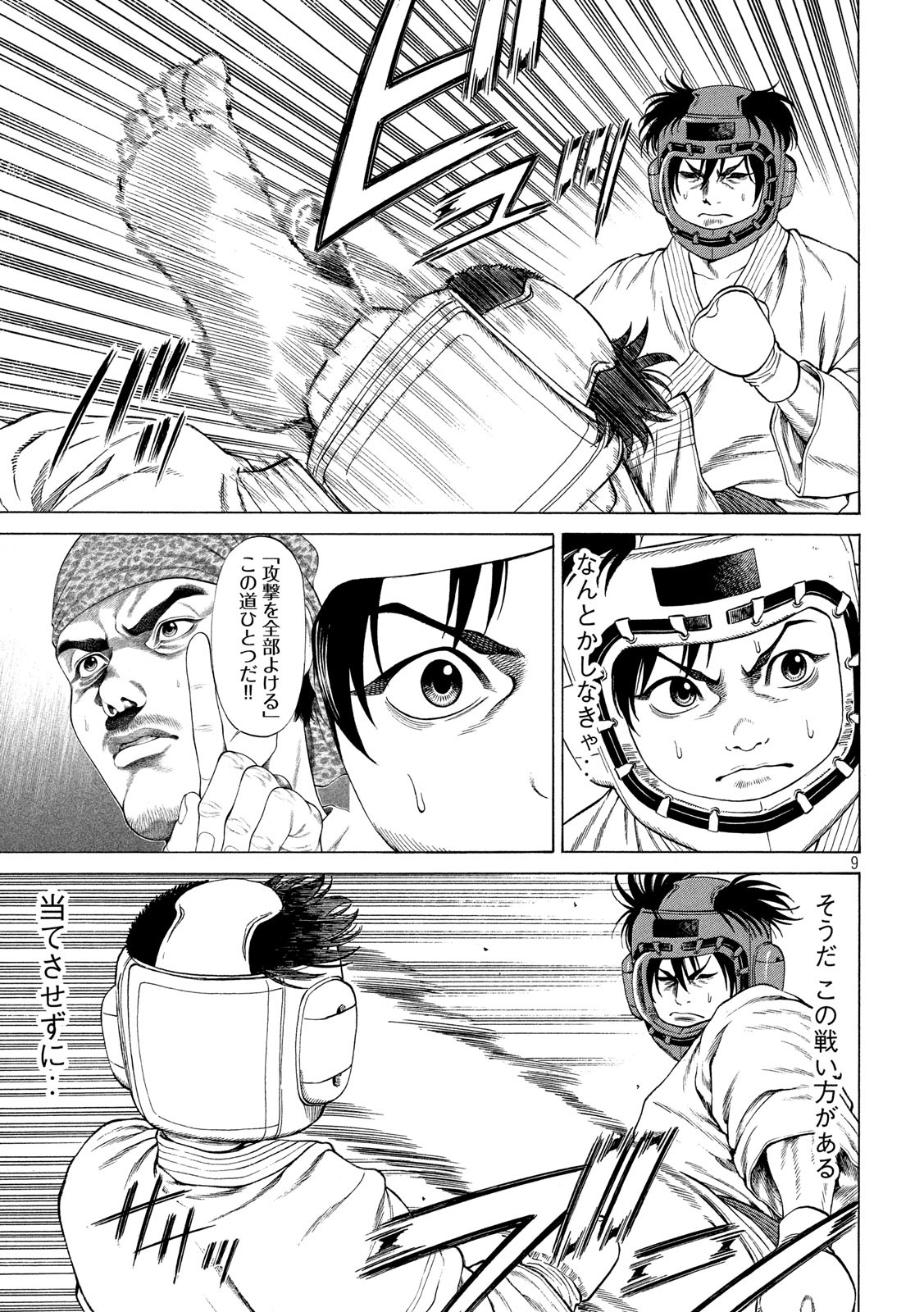 Teppen - Nasukawa Tenshin Monogatari Chapter 20 9ページ