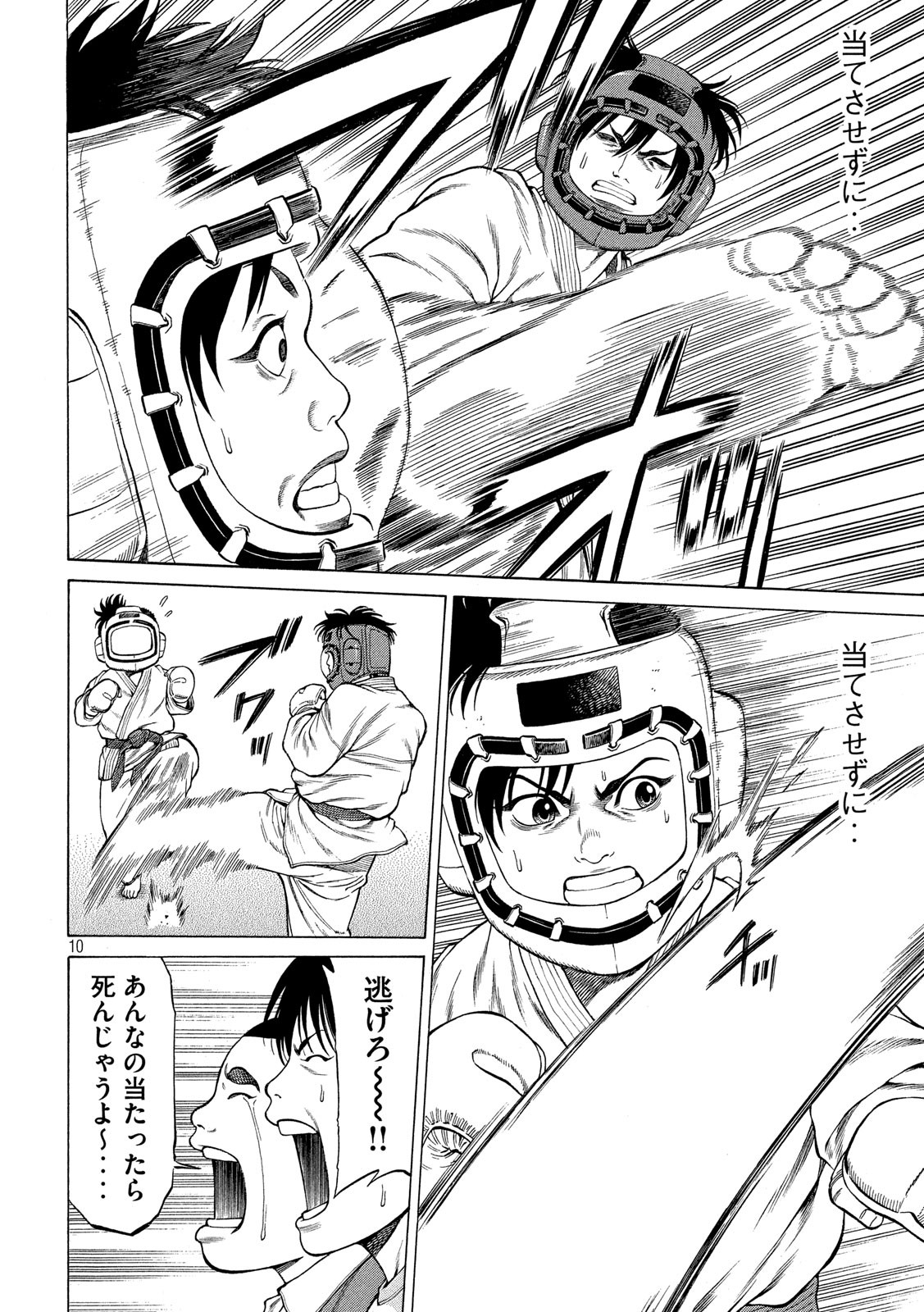 Teppen - Nasukawa Tenshin Monogatari Chapter 20 10ページ