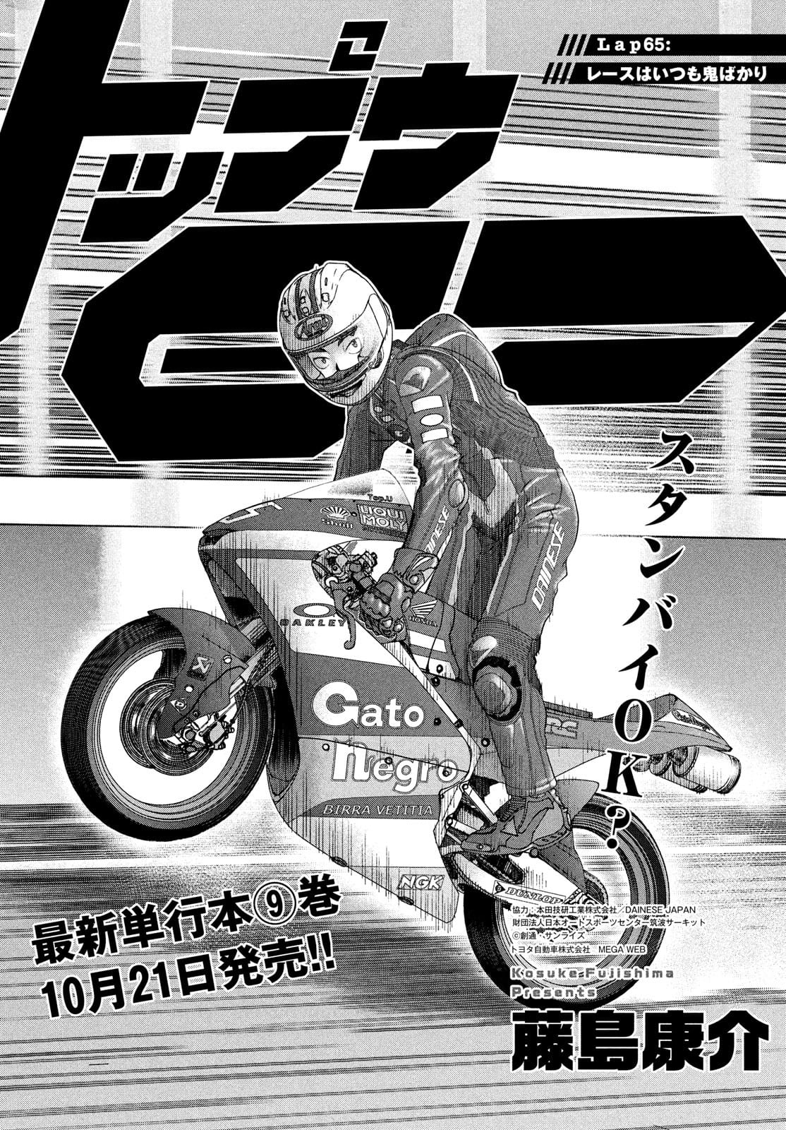Toppu GP Chapter 65 1ページ