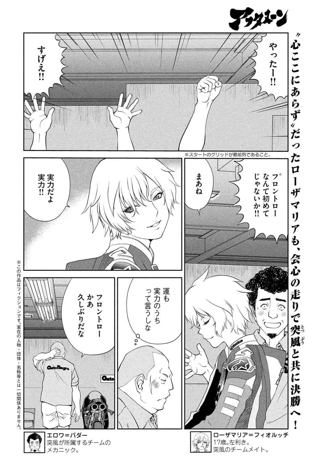Toppu GP Chapter 65 2ページ