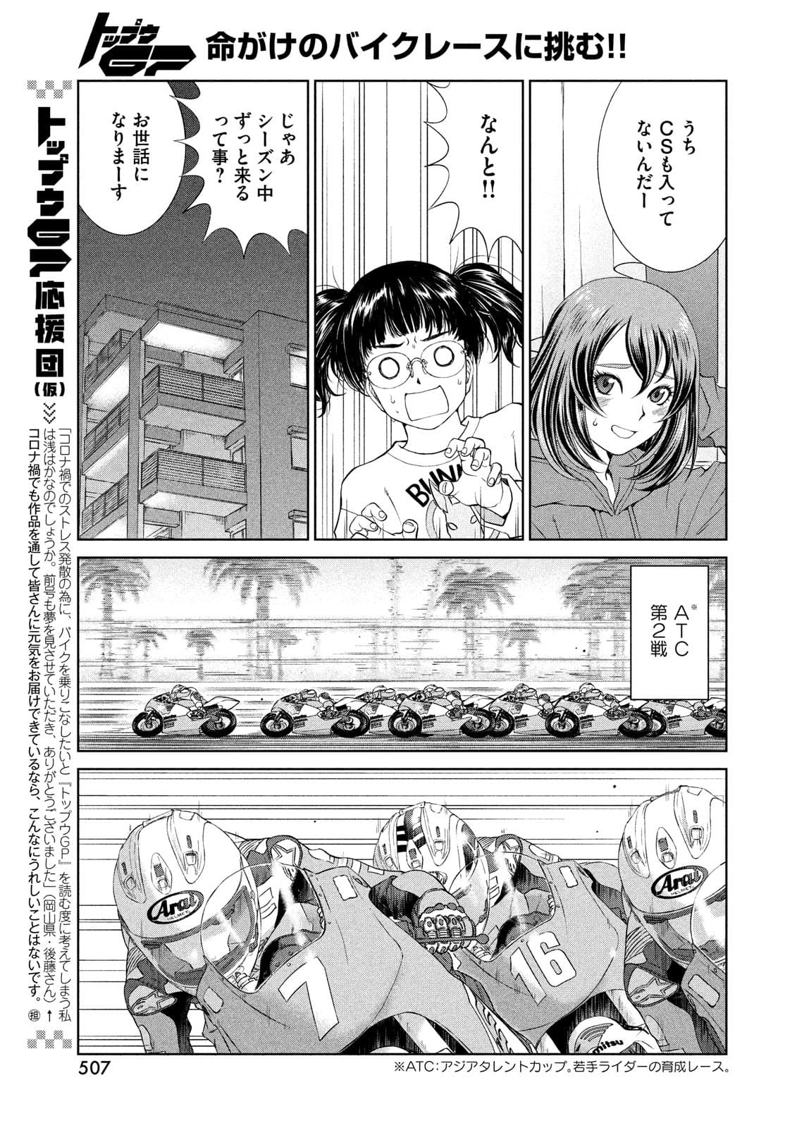 Toppu GP Chapter 65 11ページ