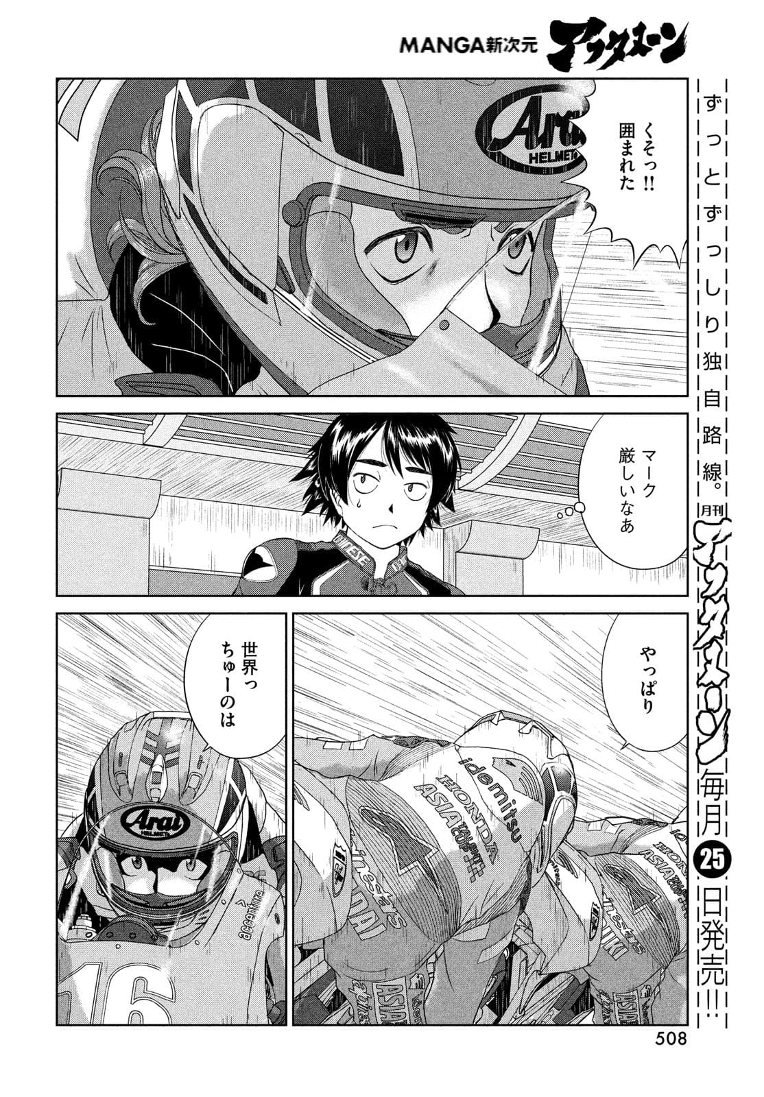 Toppu GP Chapter 65 12ページ