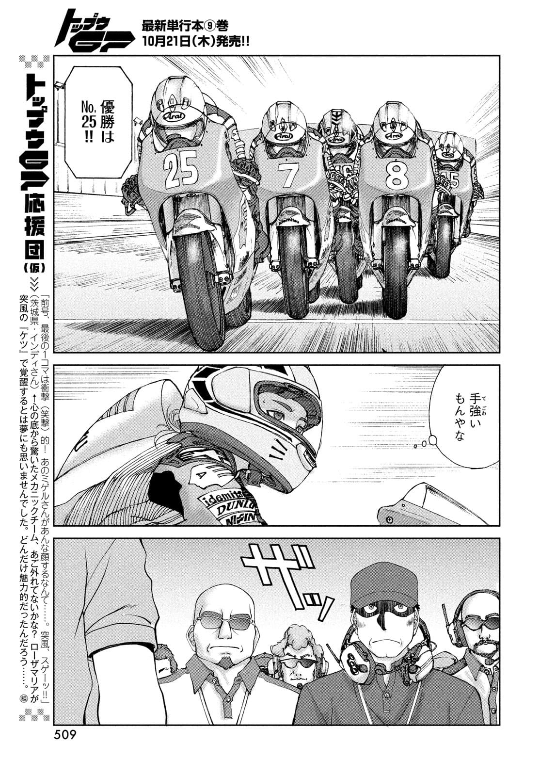Toppu GP Chapter 65 13ページ