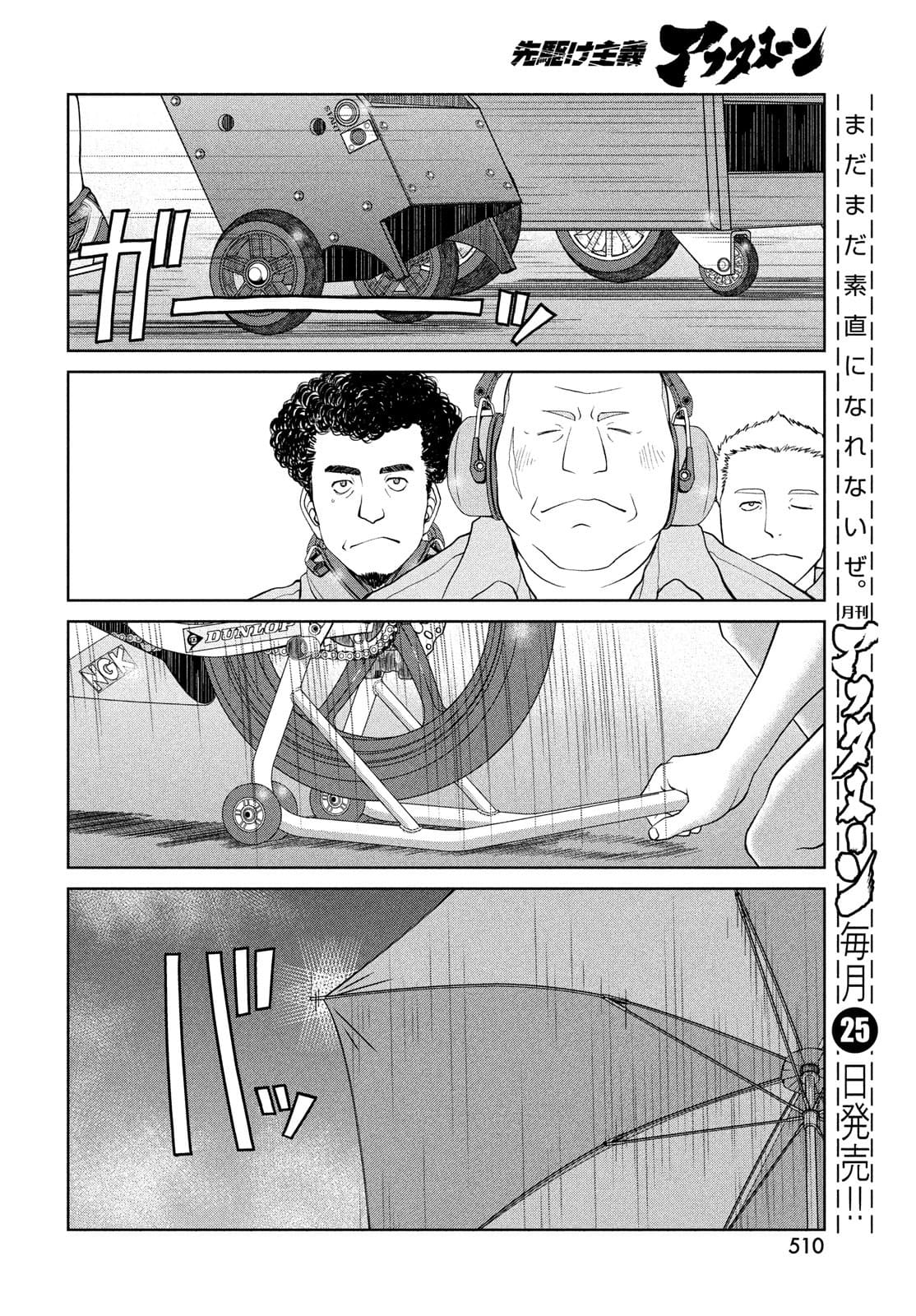 Toppu GP Chapter 65 14ページ