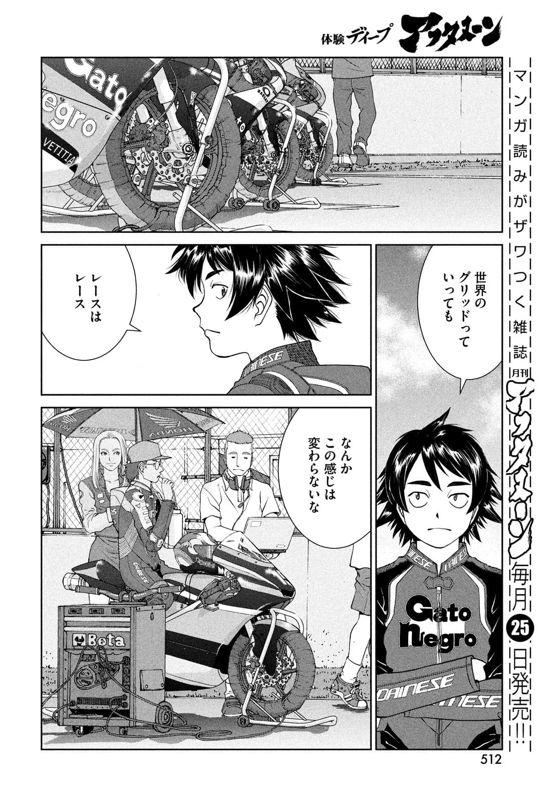 Toppu GP Chapter 65 16ページ