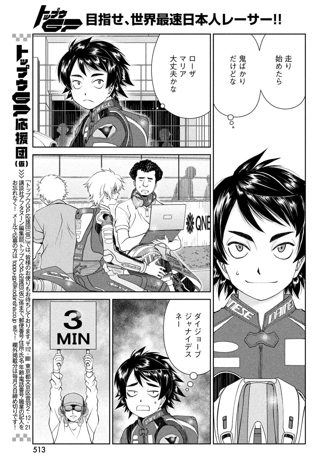 Toppu GP Chapter 65 17ページ