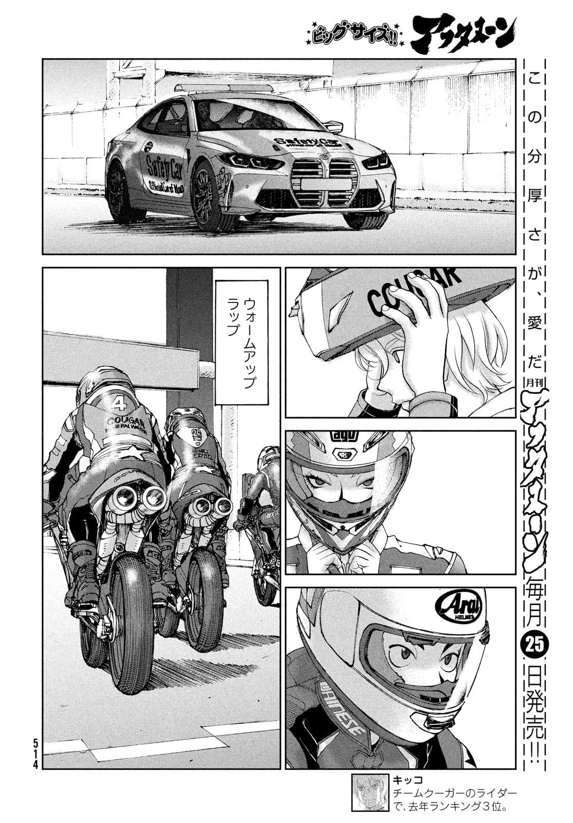 Toppu GP Chapter 65 18ページ