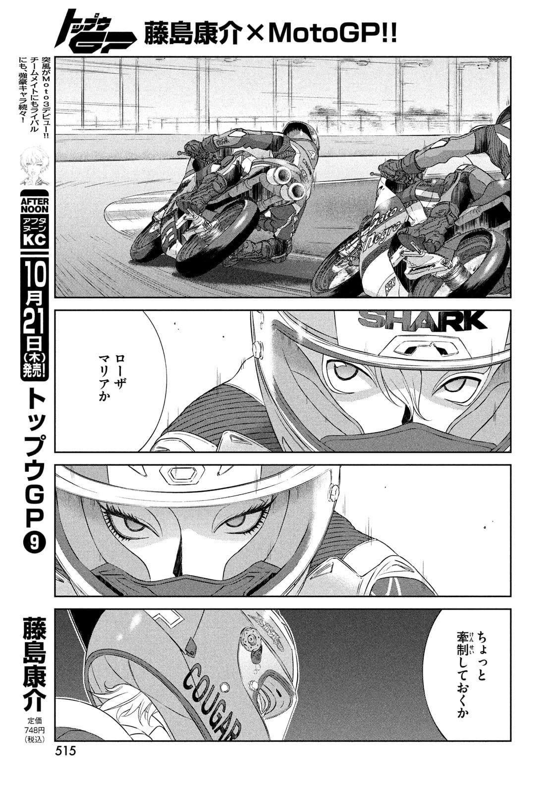 Toppu GP Chapter 65 19ページ