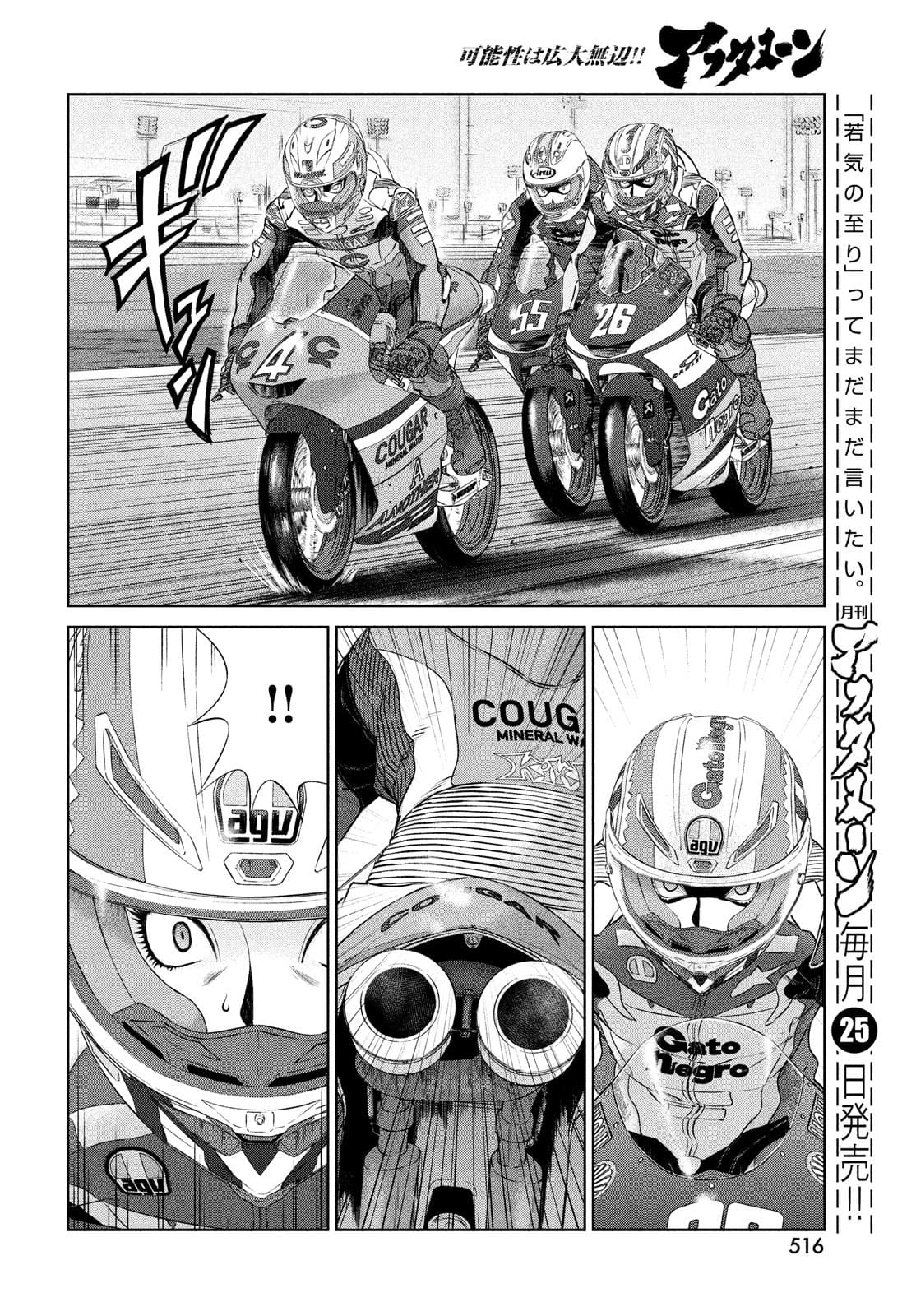 Toppu GP Chapter 65 20ページ