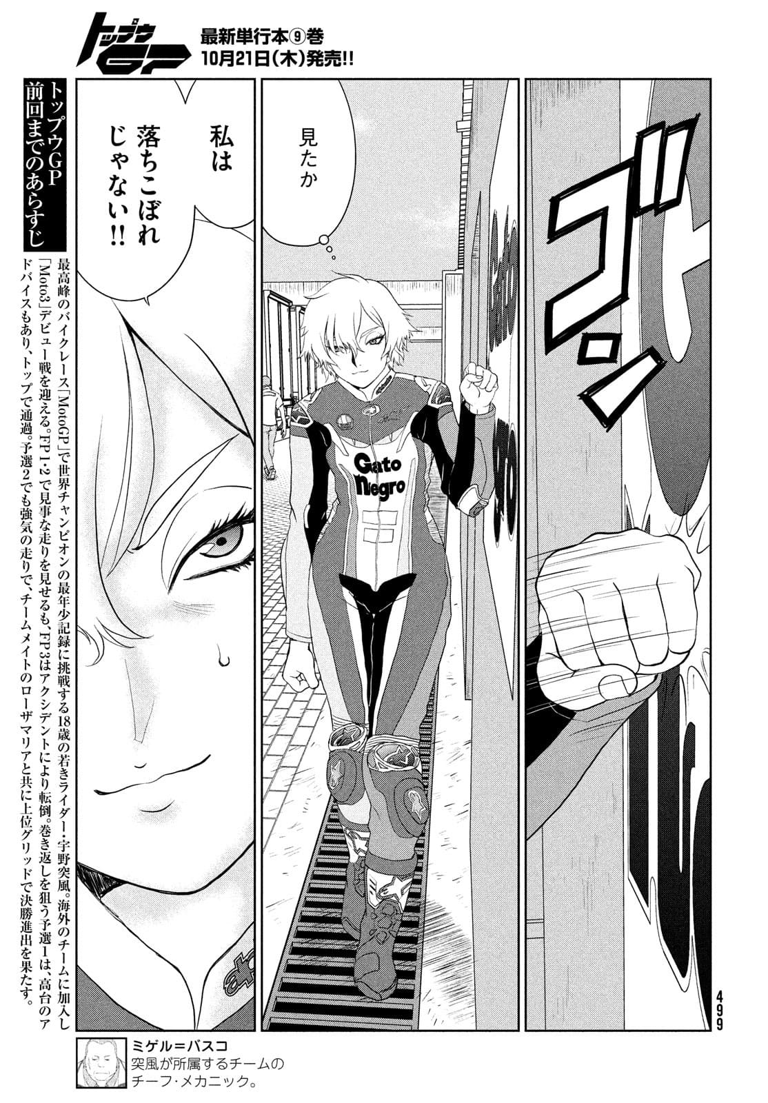Toppu GP Chapter 65 3ページ