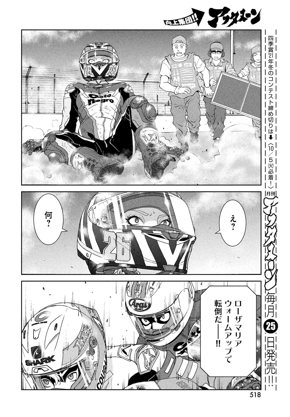 Toppu GP Chapter 65 22ページ