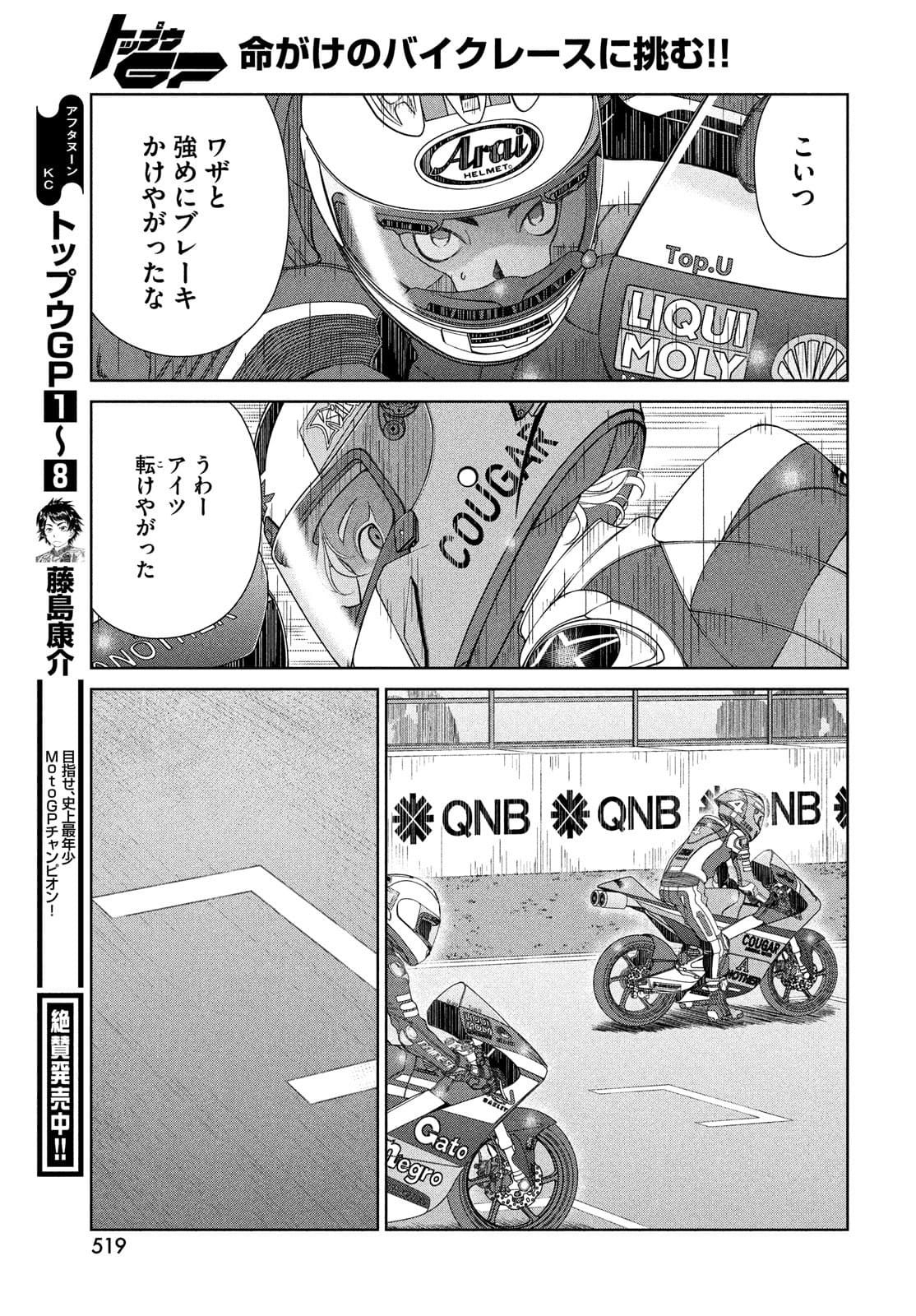 Toppu GP Chapter 65 23ページ