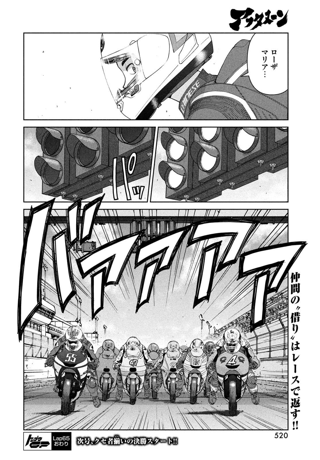 Toppu GP Chapter 65 24ページ