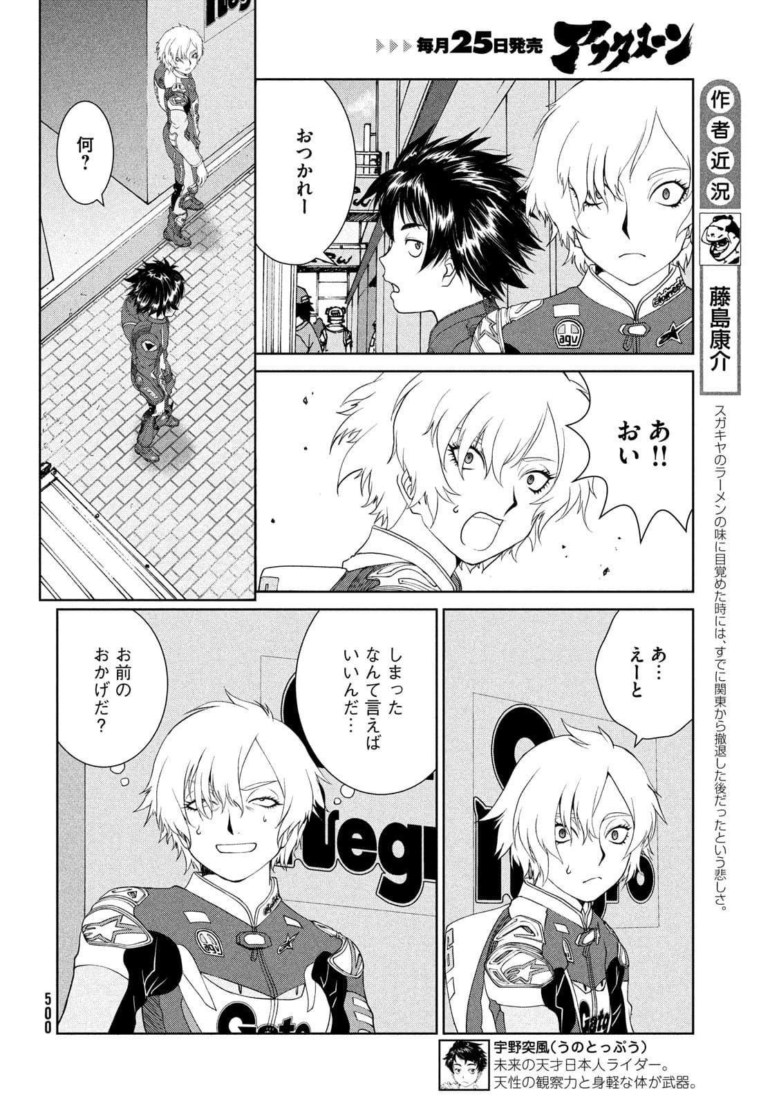 Toppu GP Chapter 65 4ページ