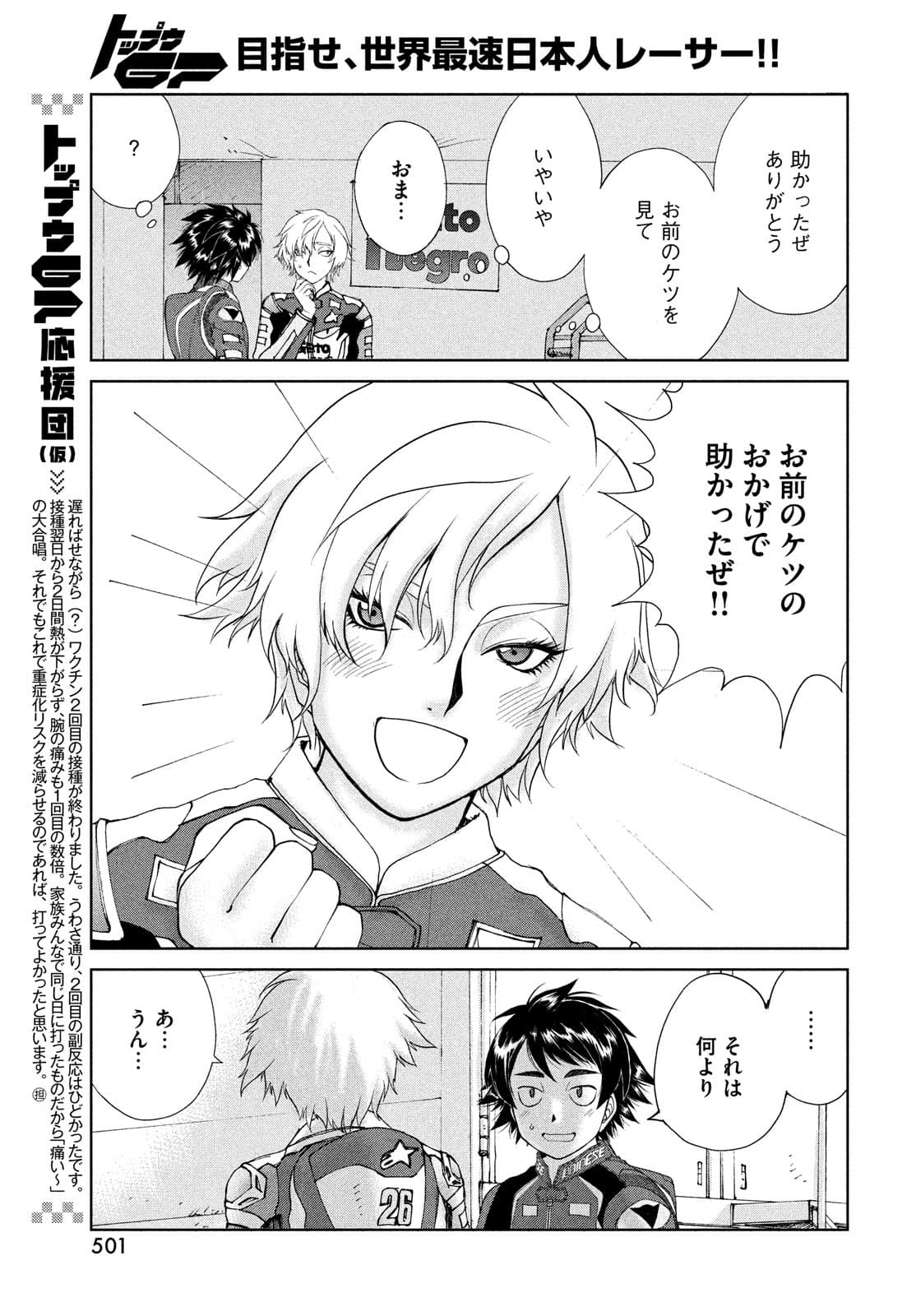 Toppu GP Chapter 65 5ページ