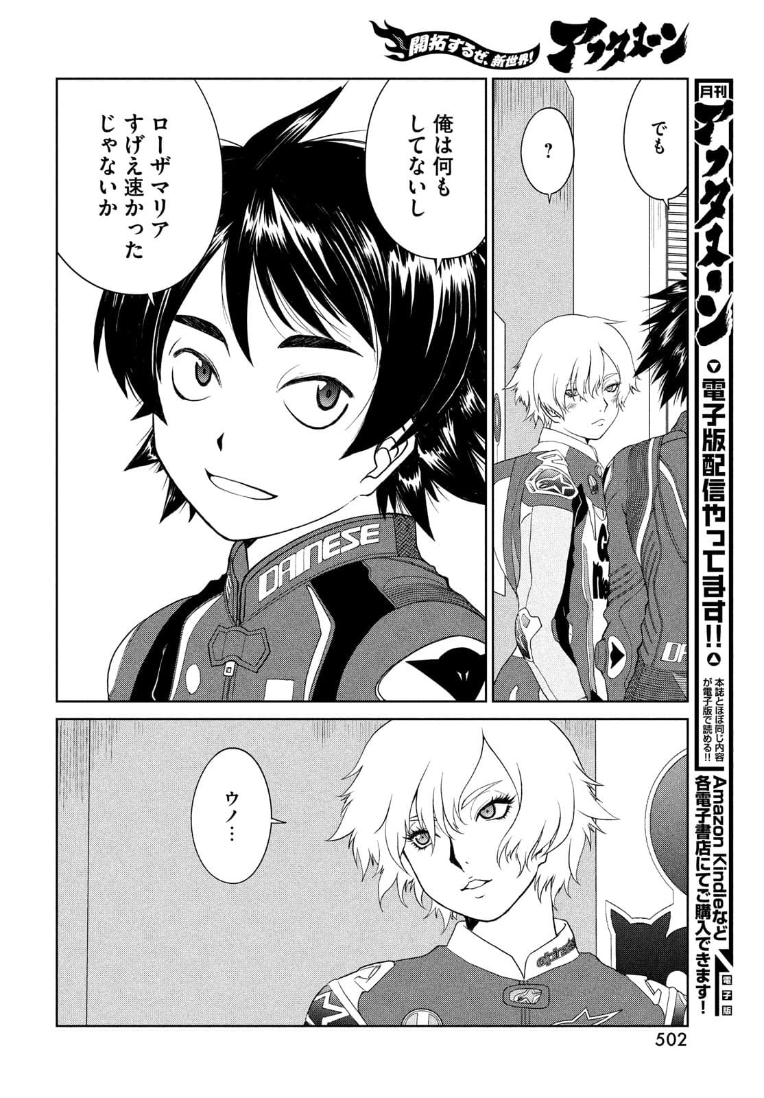 Toppu GP Chapter 65 6ページ