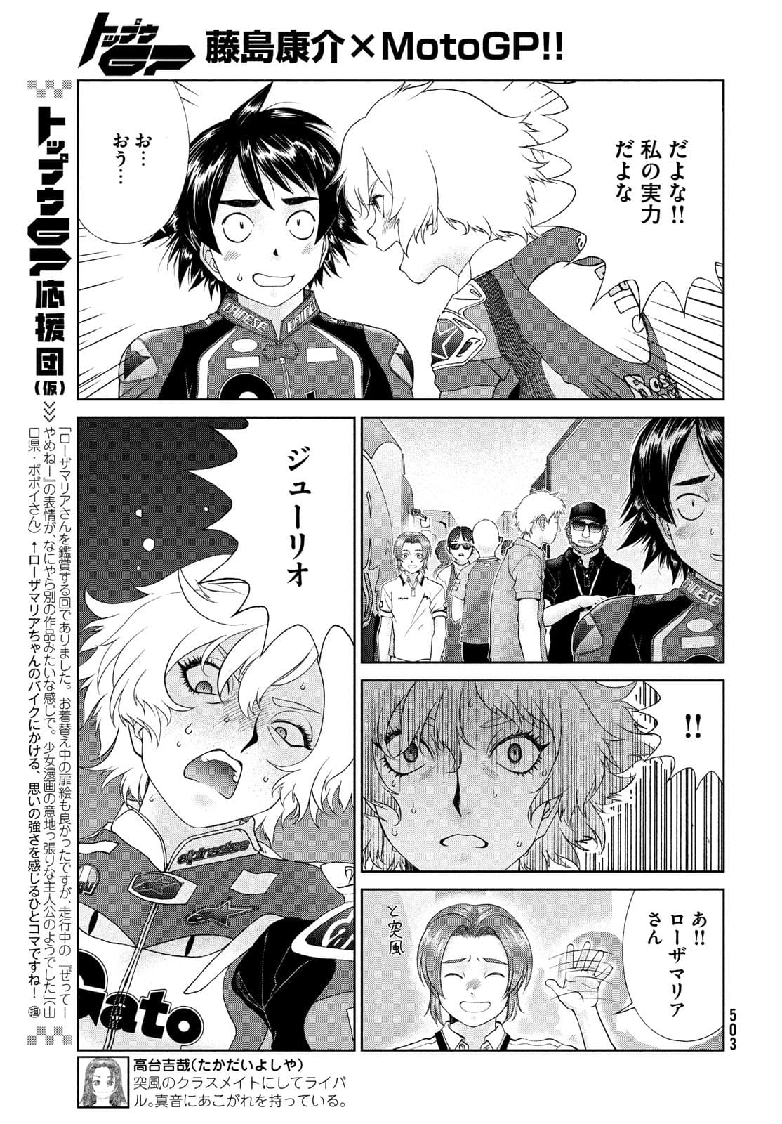 Toppu GP Chapter 65 7ページ