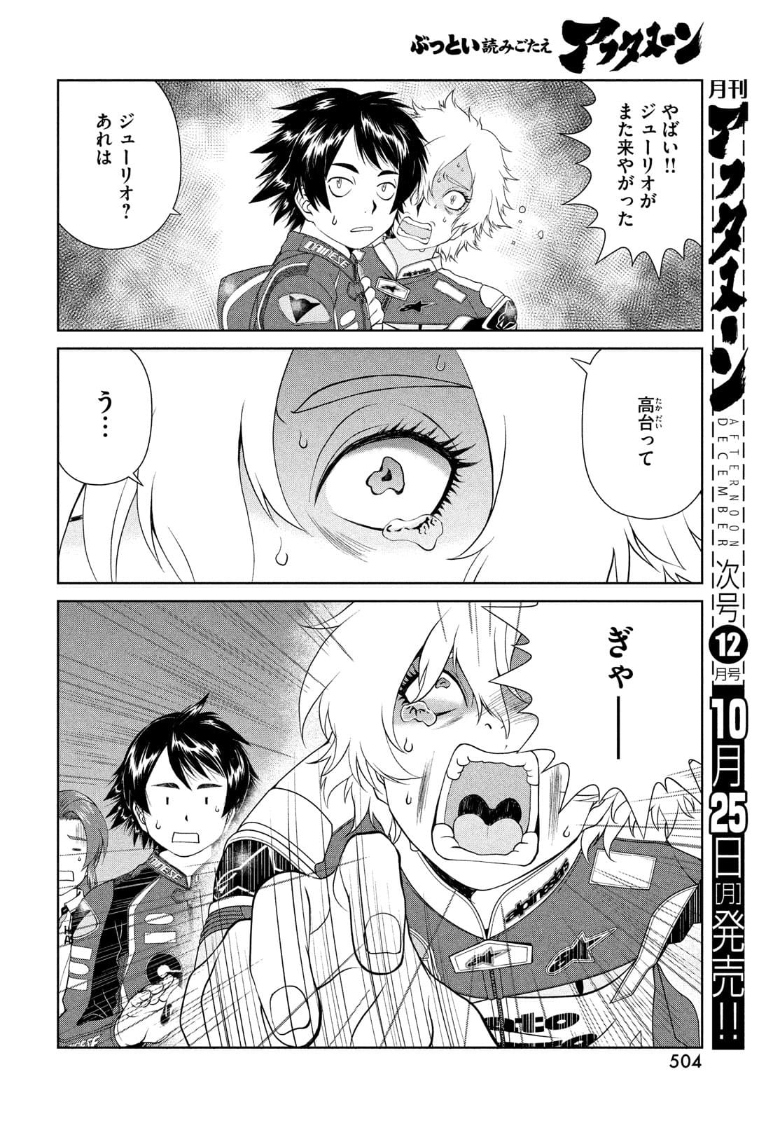 Toppu GP Chapter 65 8ページ