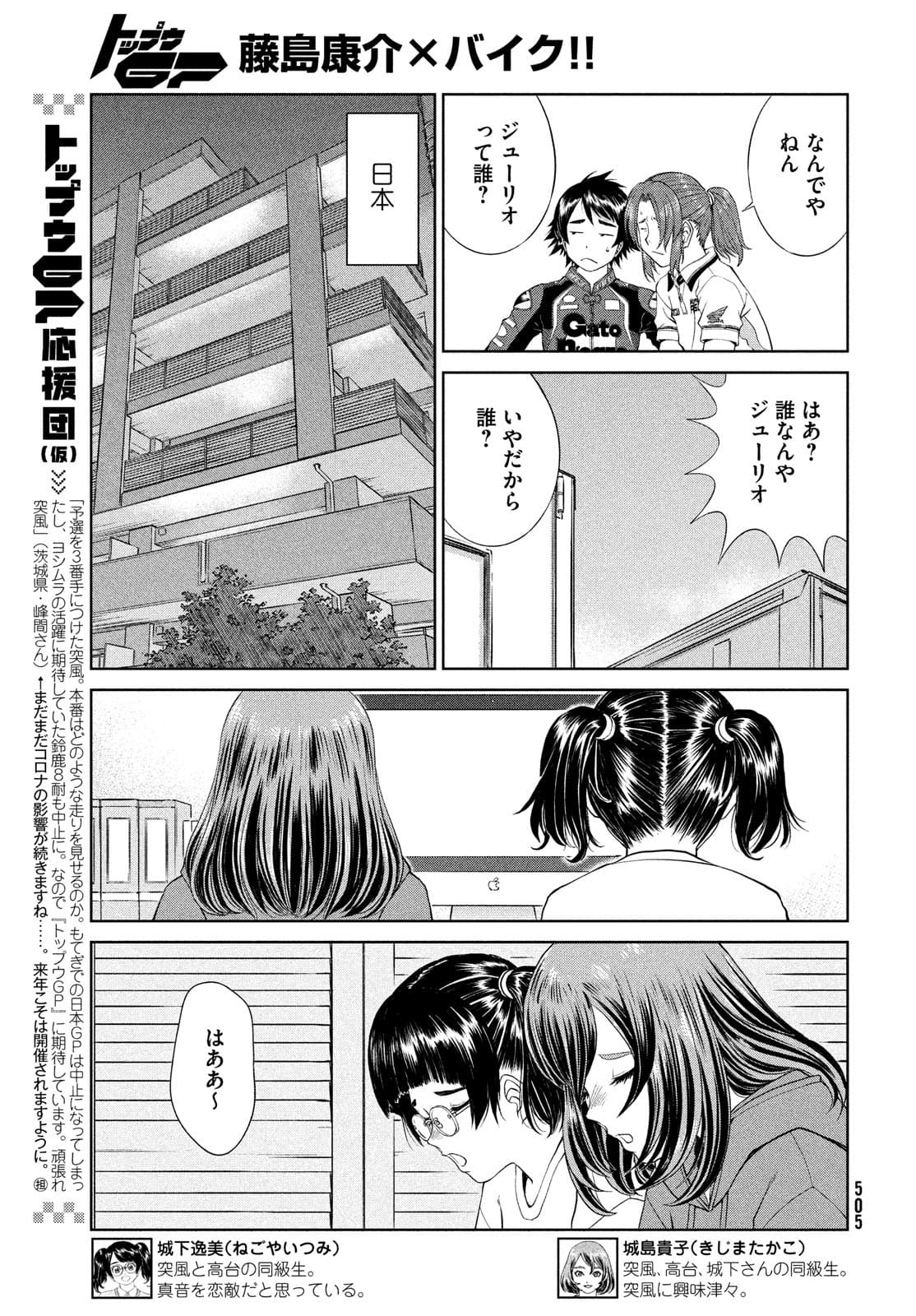 Toppu GP Chapter 65 9ページ