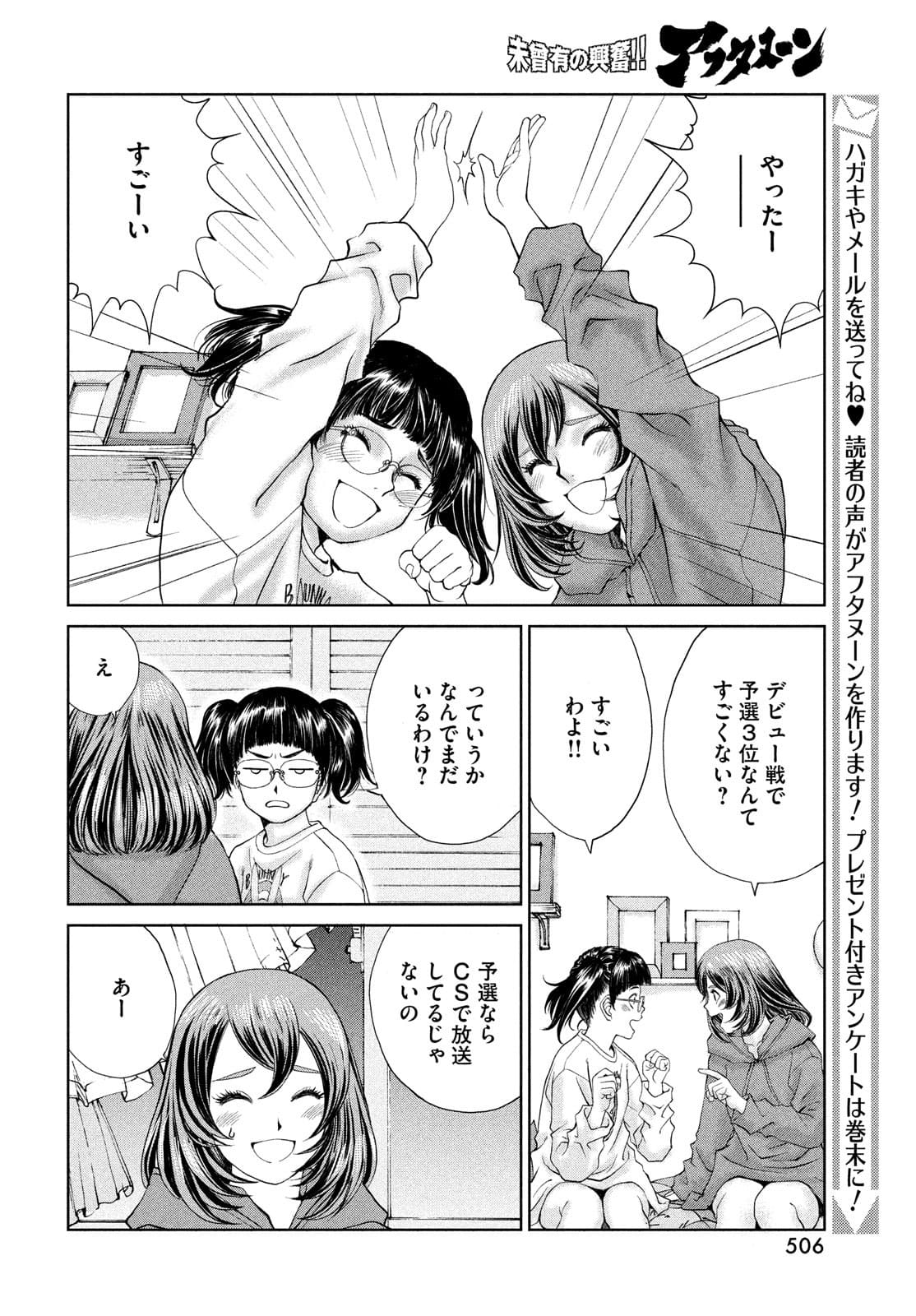 Toppu GP Chapter 65 10ページ