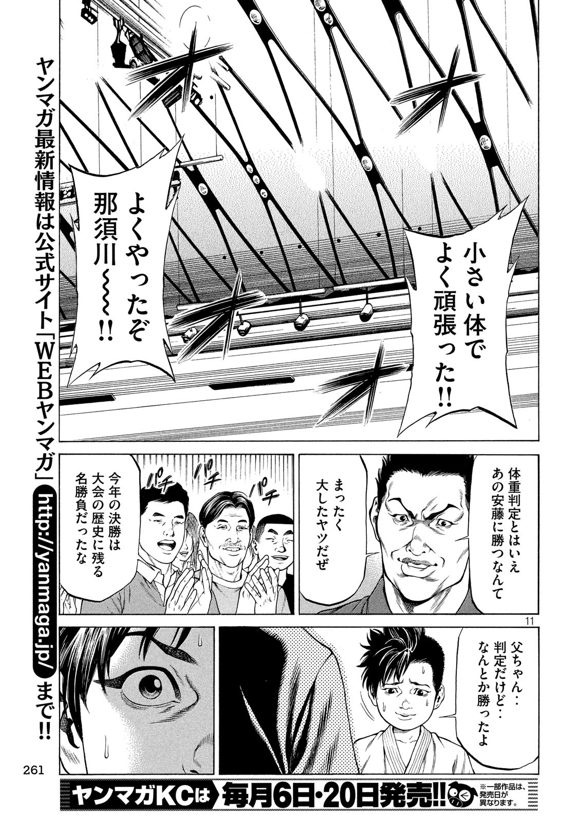 Teppen - Nasukawa Tenshin Monogatari Chapter 21 11ページ