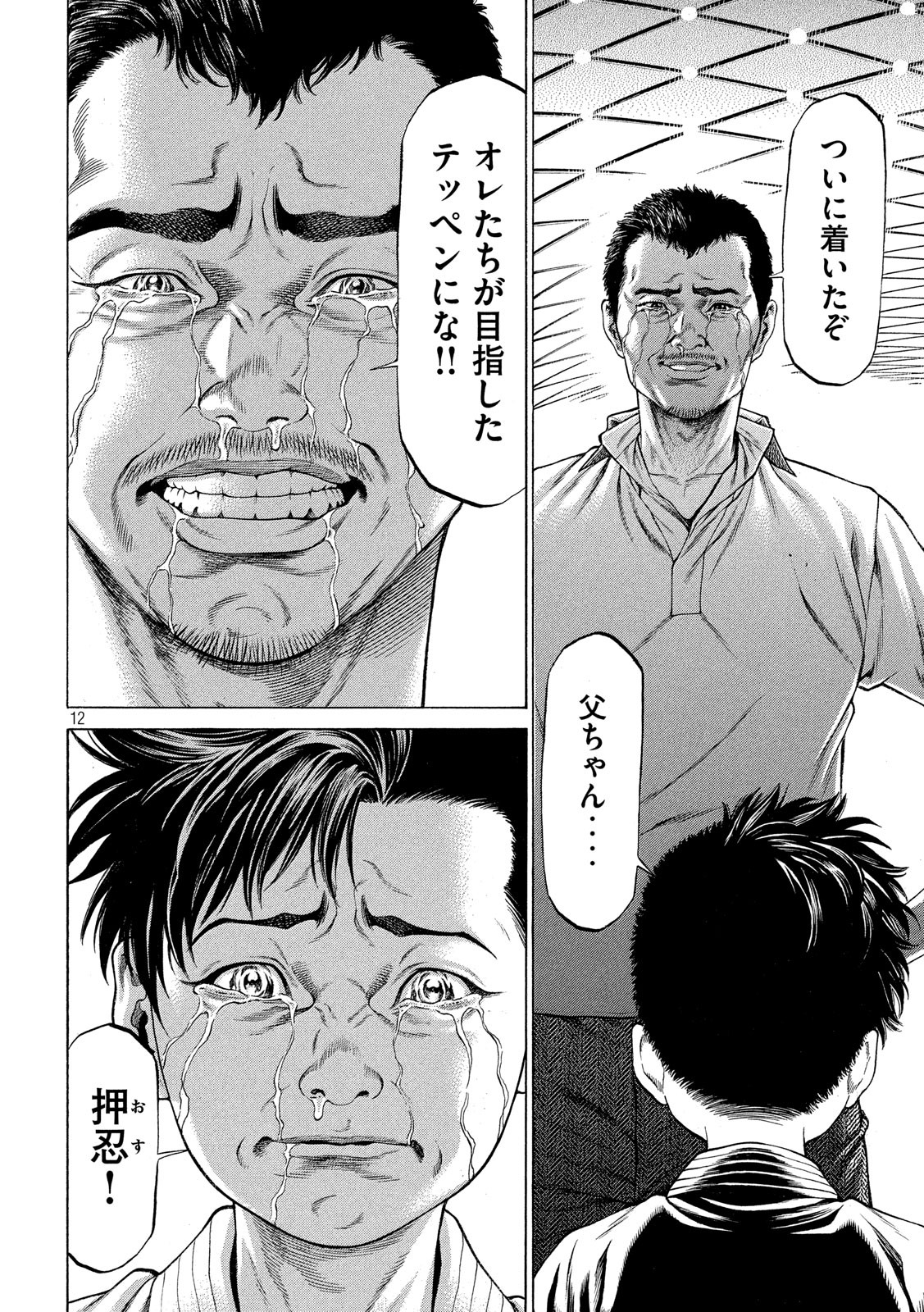 Teppen - Nasukawa Tenshin Monogatari Chapter 21 12ページ