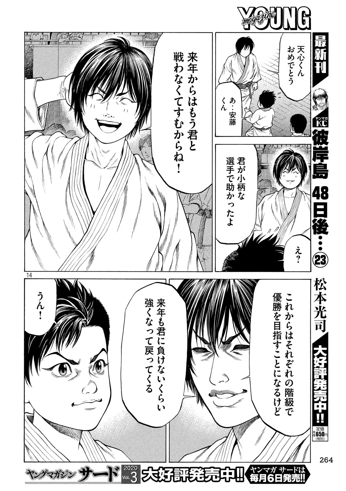 Teppen - Nasukawa Tenshin Monogatari Chapter 21 14ページ