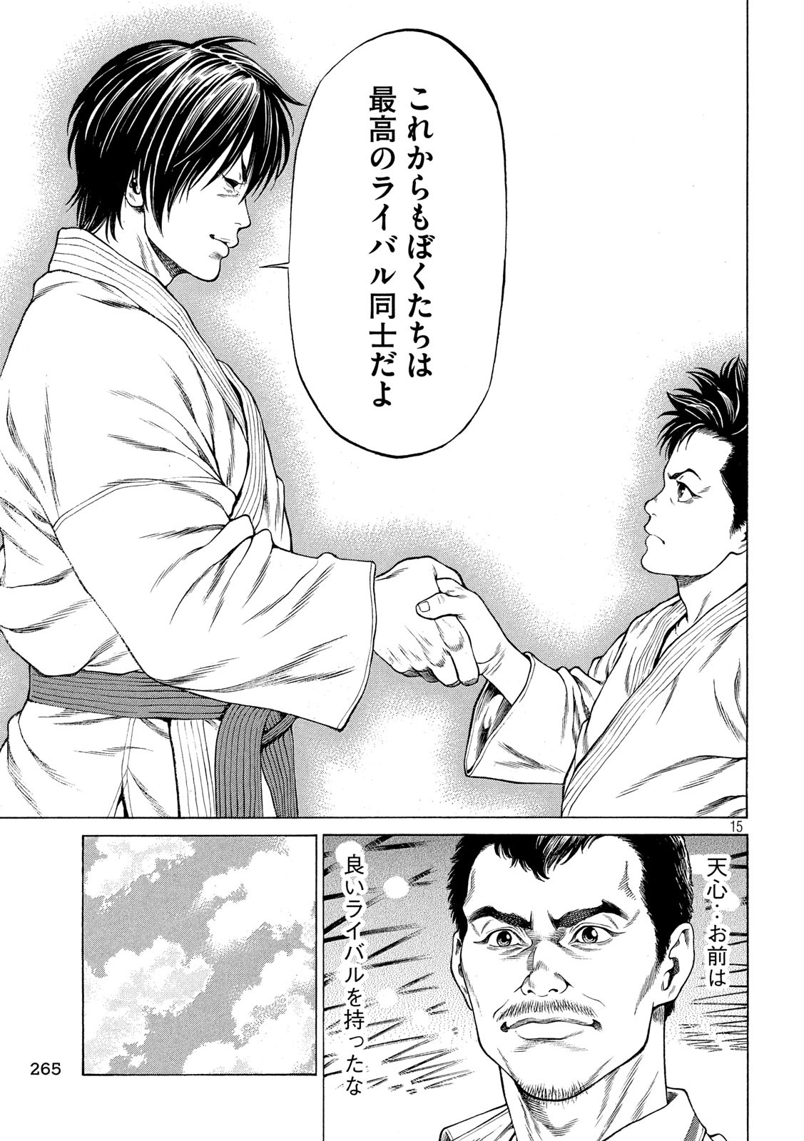 Teppen - Nasukawa Tenshin Monogatari Chapter 21 15ページ