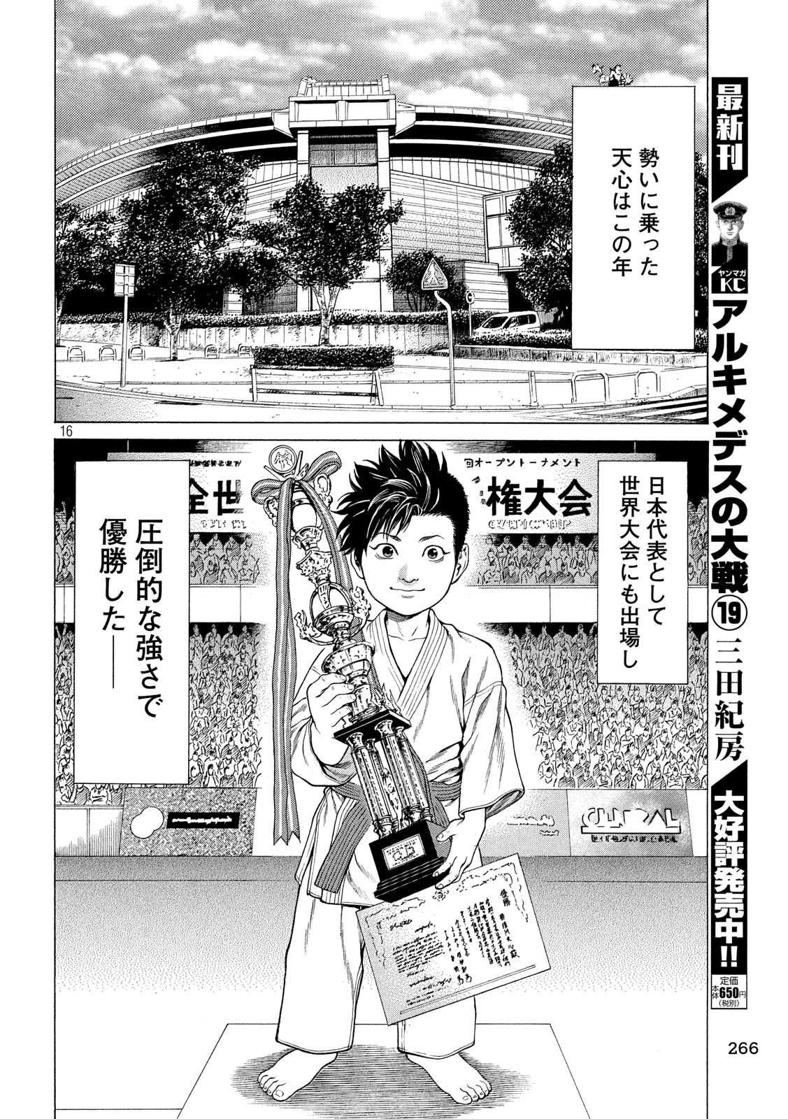 Teppen - Nasukawa Tenshin Monogatari Chapter 21 16ページ