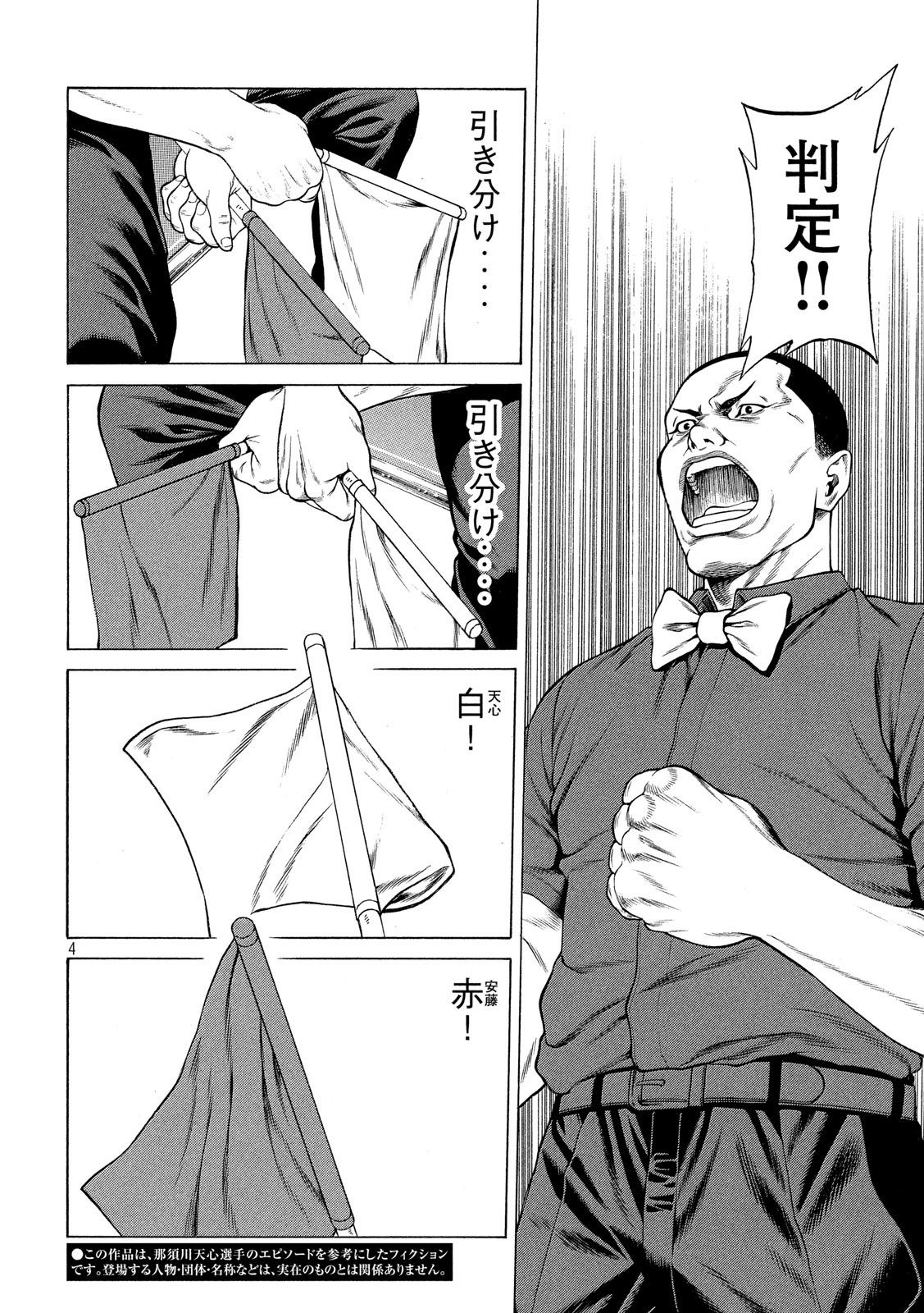 Teppen - Nasukawa Tenshin Monogatari Chapter 21 4ページ